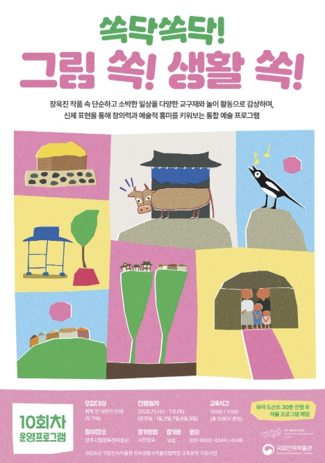 장욱진 작품을 놀이로 만난다… 양주시립장욱진미술관, 유아단체 통합형 감상프로그램 운영
