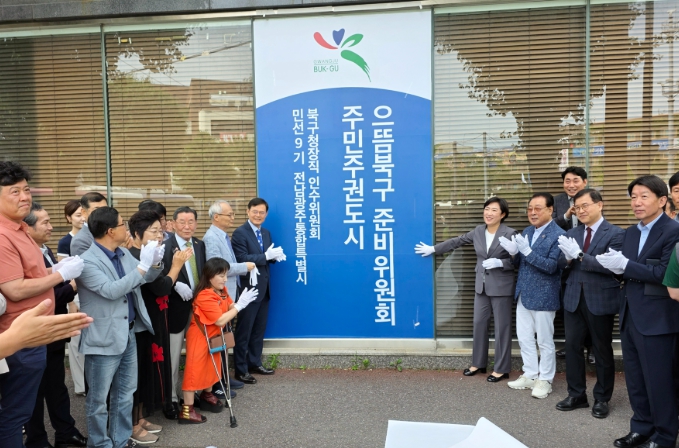 신수정 북구청장 당선인 인수위 출범, 민선 9기 구정 준비 본격화