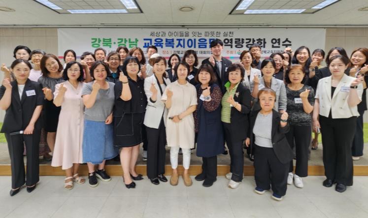 강북교육지원청, 교육복지이음단원 역량 강화 연수 운영