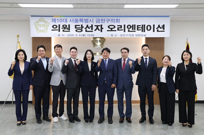 금천구의회, 제10대 구의원 당선자 오리엔테이션 개최
