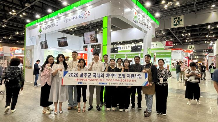 울주군, ‘2026 서울국제식품산업대전’ 공동관 운영 
