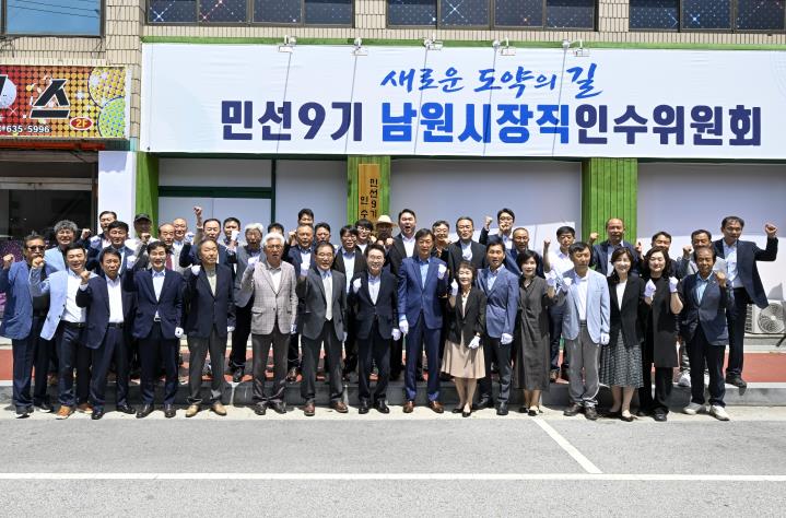 남원시, 민선9기 남원시장직 인수위원회 출범식 개최