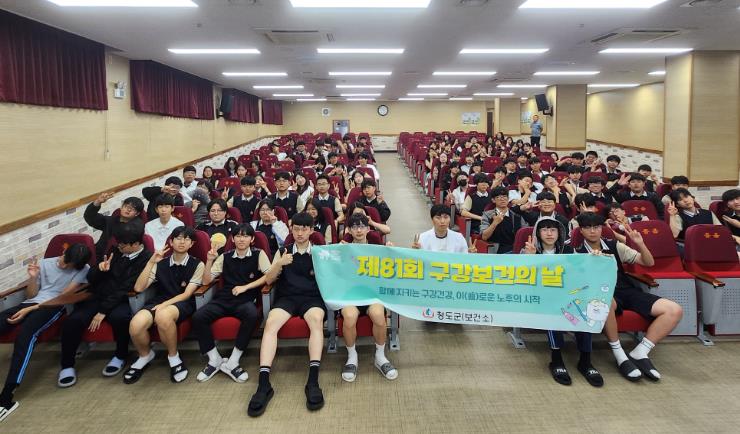 청도군, [제81회 구강보건의 날] 기념 청도‧모계중 360명과 함께한 ‘치아 건강 프로젝트’