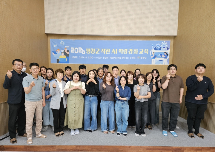 평창군, 직원 대상 생성형 AI 활용 역량 강화 교육 추진