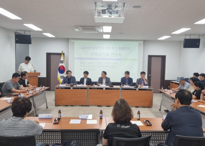 남양주시, 여름 성수기 앞두고 하천·계곡·산림 불법행위 예방 위한 상인회 간담회 개최