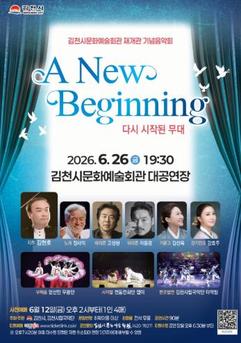 김천시 A New Beginning(다시 시작된 무대)
