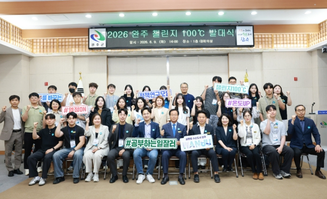 완주군, 정책연구모임 ‘챌린지100℃’ 발대식