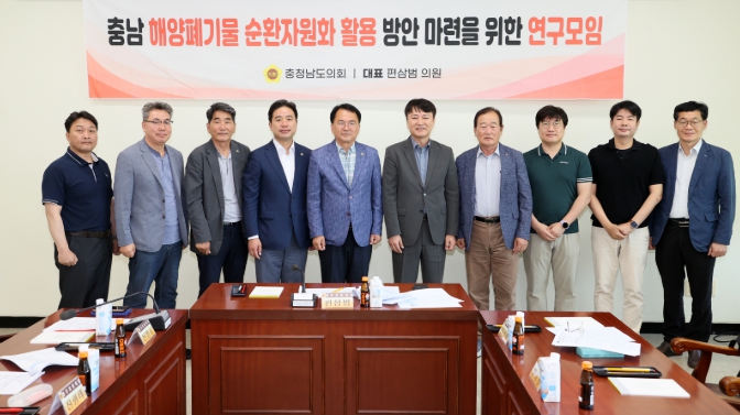 충남도의회, 해양쓰레기 ‘수거 넘어 재활용’ 정책 대안 제시