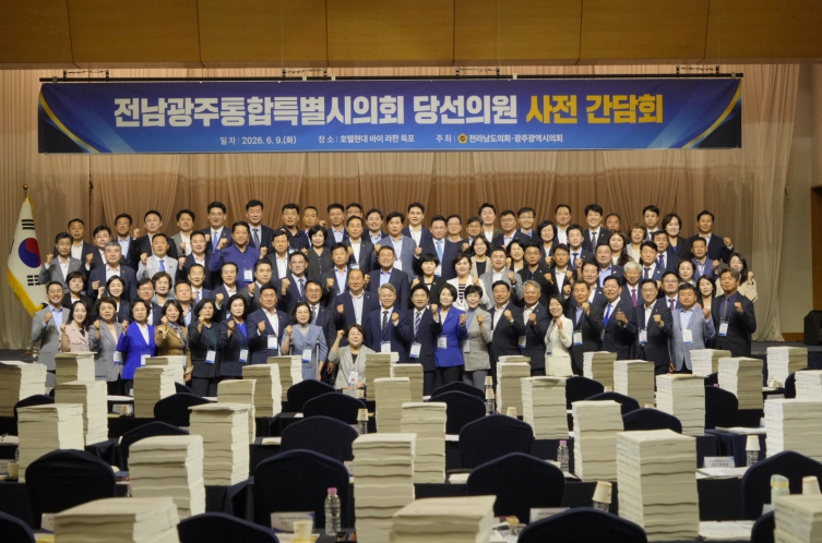 전남광주통합특별시의회 당선의원 사전간담회 개최