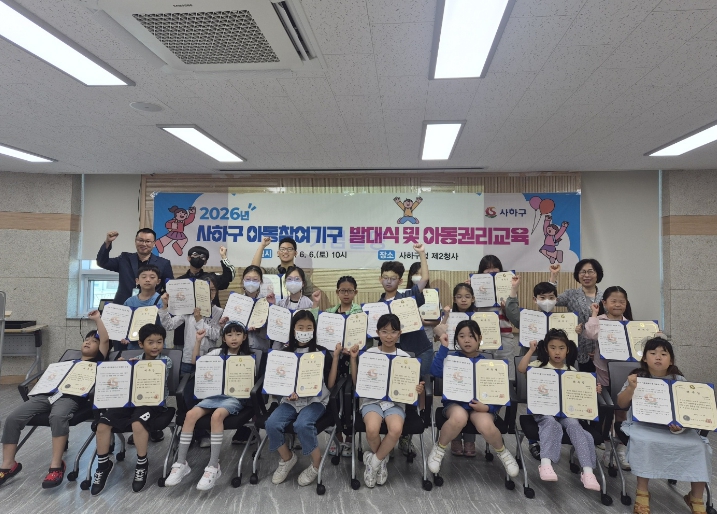 사하구, 2026년 아동참여기구 제6기 발대식 개최