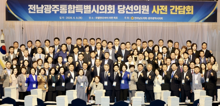 전남광주통합특별시의회 당선의원 사전간담회 개최
