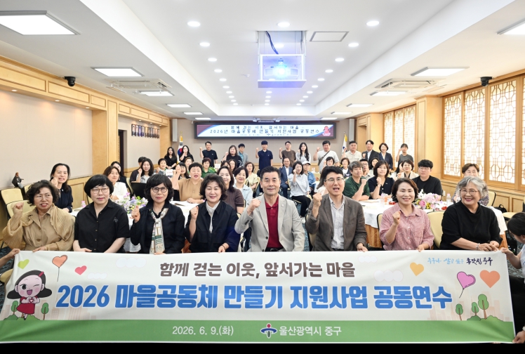 중구, 2026년 마을공동체 만들기 사업 공동연수 진행