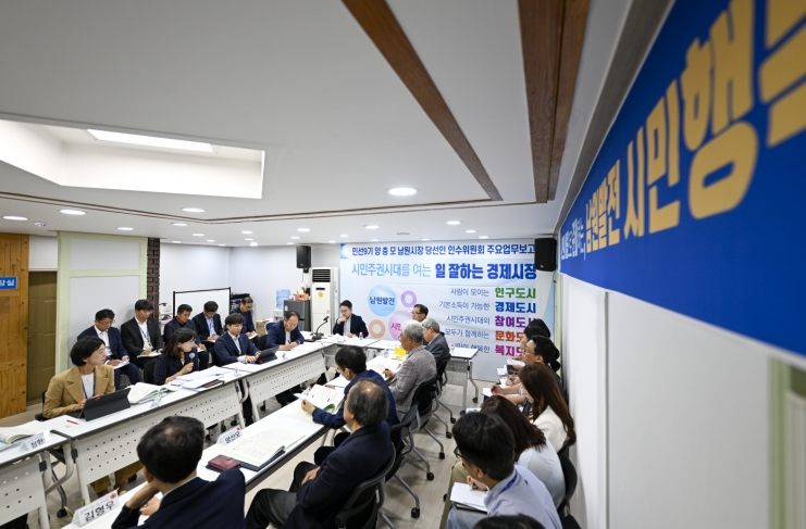 민선9기 남원시장직 인수위원회, 주요업무보고 본격 착수