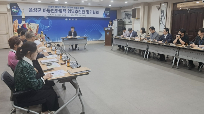 음성군, '제3차 아동친화도시 4개년 계획' 수립...중장기 로드맵 설정