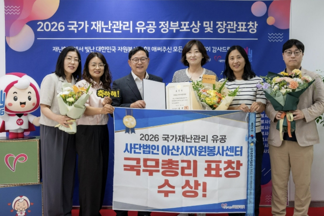 아산시자원봉사센터, '2026년 국가재난관리 유공' 국무총리 표창 수상