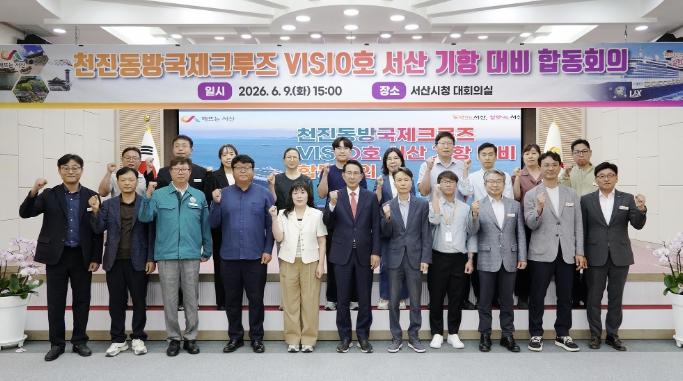 서산시, 국제 크루즈선 ‘비지오(VISIO)’호 기항 준비 '총력'