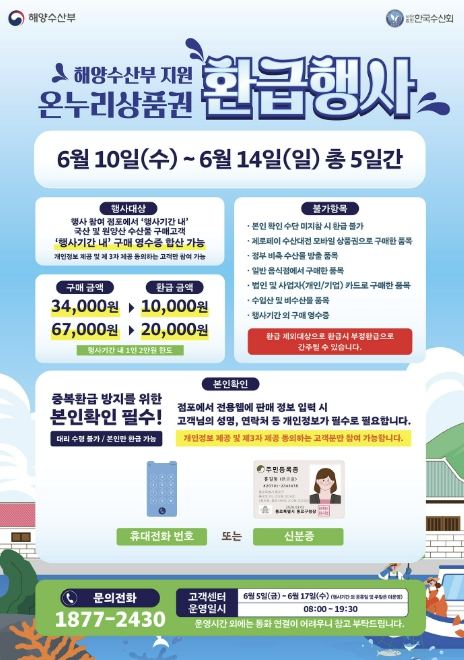 서산시, 수산물 온누리상품권 환급행사 진행