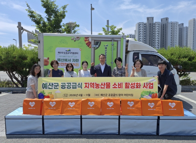 예산군, 어린이집에 지역 농산물 공급… 건강한 먹거리·농가소득 '두 마리 토끼'