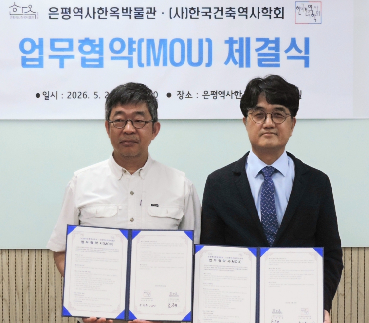 은평역사한옥박물관, (사)한국건축역사학회와 업무협약 체결… 한옥마을 미래 논의