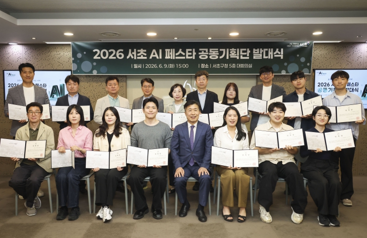 서초구, '2026 서초 AI 페스타 공동기획단' 발대식 개최