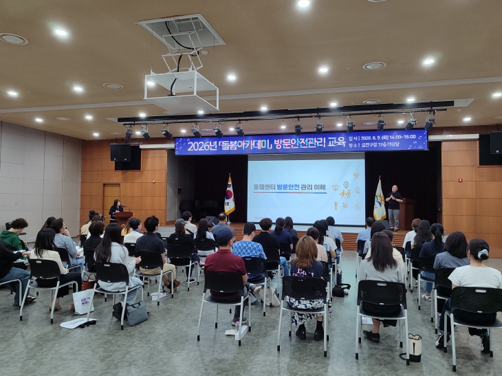 금천구, 돌봄 현장 대응 역량 강화를 위한 '돌봄아카데미' 운영