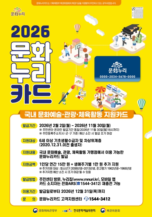 "문화생활비 15만 원 전격 지원" 영등포구, 문화누리카드 신청 접수