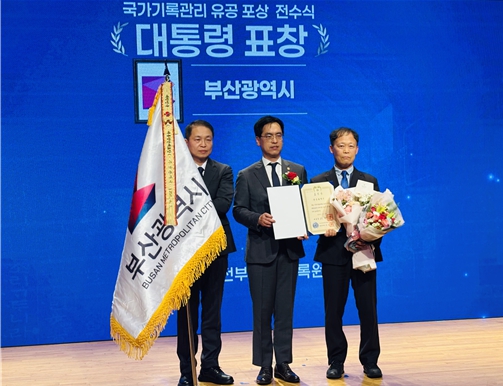 부산시, '기록관리 최고 기관 입증'… '2026년 국가기록관리유공 대통령표창' 수상