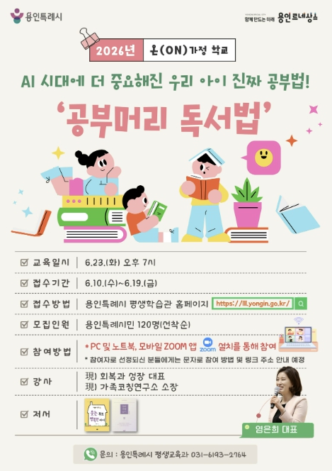 용인특례시, 'AI 시대 공부법' 온라인 특강 참여자 모집
