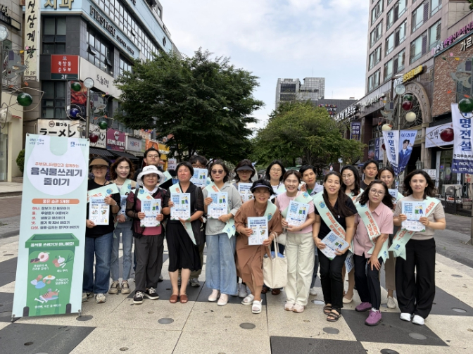 수원특례시, 주부모니터링단과 음식물쓰레기 줄이기 합동 캠페인