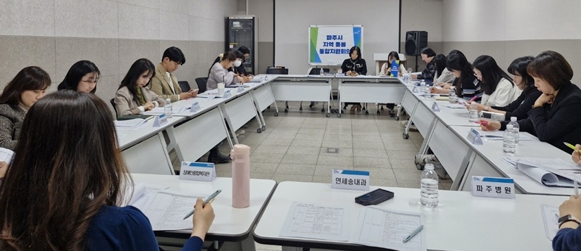 파주시, 지역 돌봄 통합지원회의 월 2회에서 월 4회로 확대 운영
