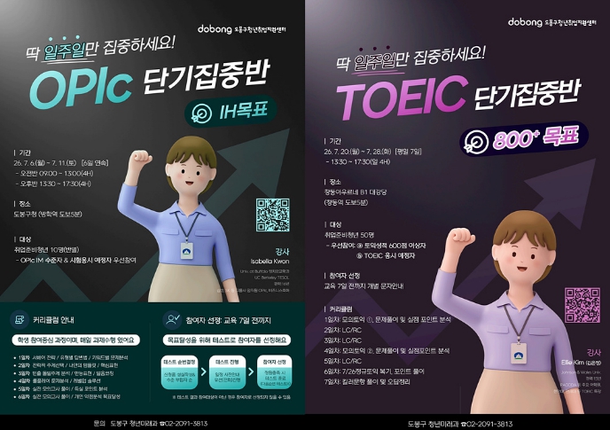 '어학 점수'가 취업 열쇠… 도봉구, 집중 특강 연다