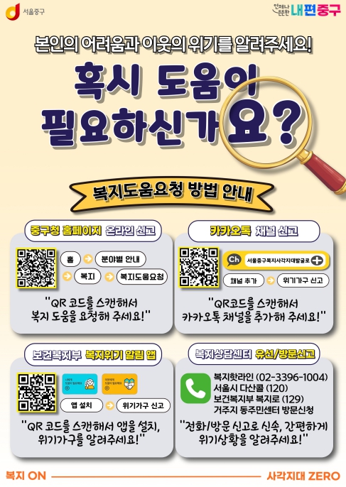 서울 중구, 위기가구 발굴·지원 "빈틈없다"