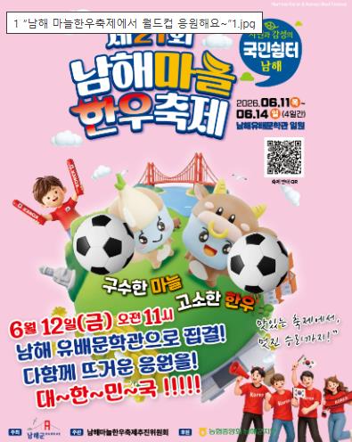 남해 마늘한우축제에서 월드컵 응원해요~
