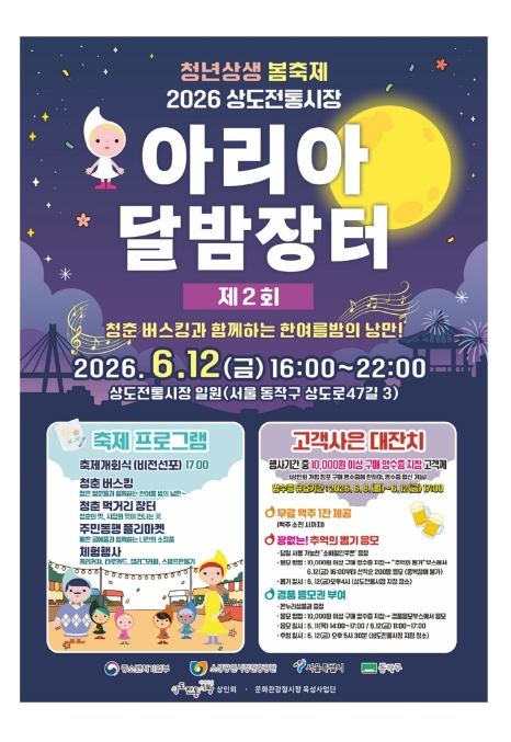 먹고 즐기고 경품까지! 동작구, 전통시장 여름축제 잇달아 개최