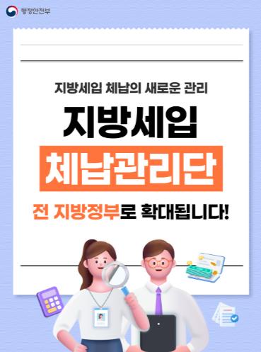 남해군, 8월부터 지방세입 체납관리단 운영 
