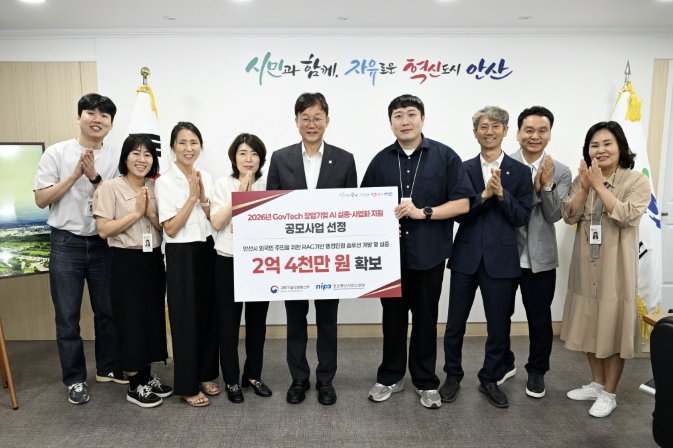 안산시, GovTech 창업기업 AI 실증·사업화 지원사업 선정