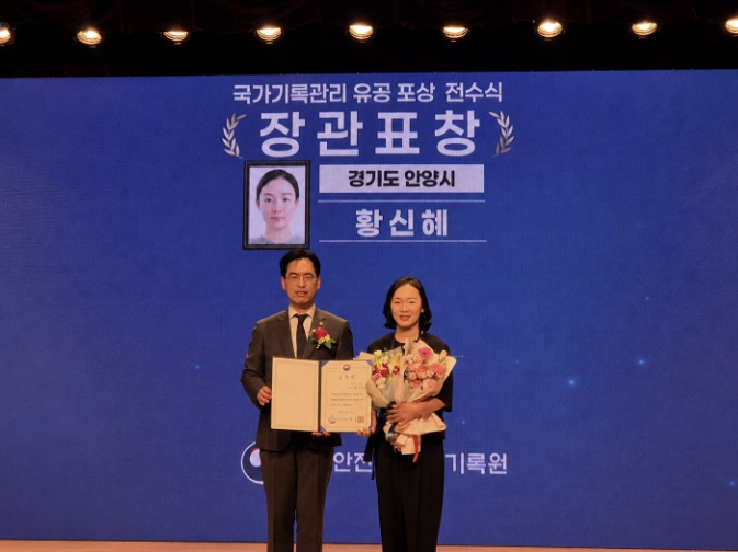 안양시, '국가기록관리 유공' 행안부 장관 표창자 배출