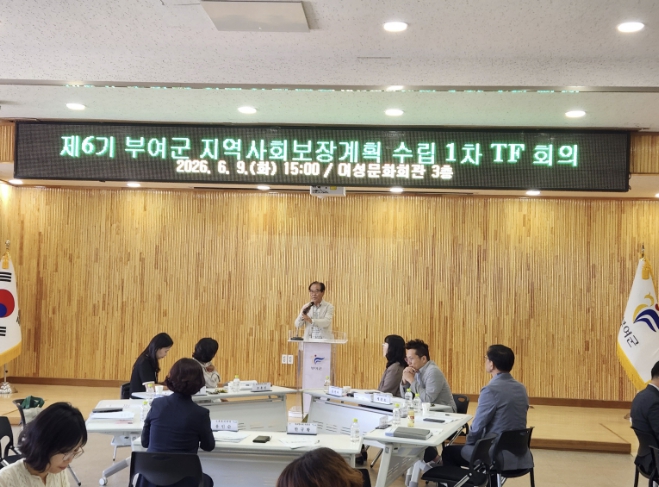 부여군, 제6기 지역사회보장계획 수립 본격 착수