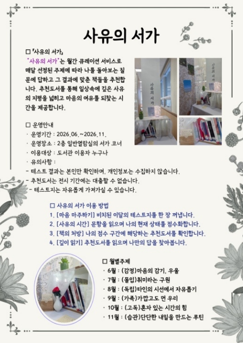부여군 홍산공공도서관, '사유의 서가' 운영