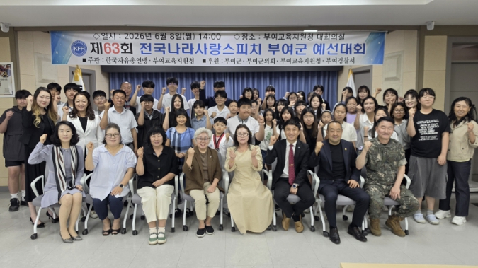 제63회 전국 나라사랑 스피치대회 부여군 예선 성료