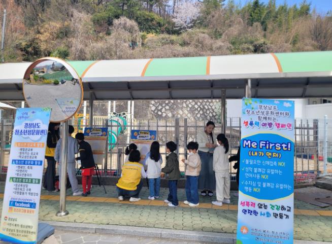 사천시 경상남도청소년성문화센터,  상반기 성폭력 예방 등굣길, 점심시간 캠페인 운영