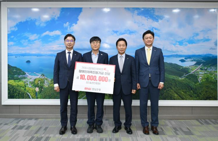 BNK경남은행 거제금융센터, 거제시장애인체육회에 장애인체육진흥기금 1,000만원 후원