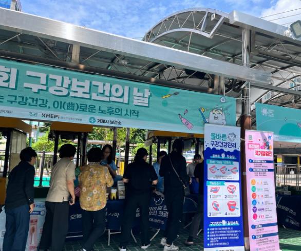 거제시보건소, 제81회 '구강보건의 날' 기념 구강건강 홍보관 운영
