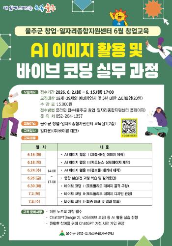 울주군 창업·일자리종합지원센터, 6월 창업교육 수강생 모집 
