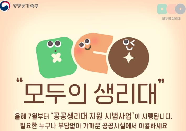 정읍시, 전북 유일 ‘공공생리대 지원’ 공모 선정… 50대 설치