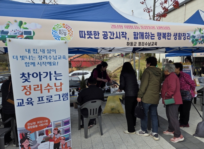 하동군, 돌봄이 필요한 곳으로 직접 간다