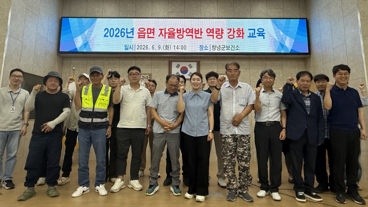 창녕군, 읍·면 자율방역반 역량 강화 교육 실시