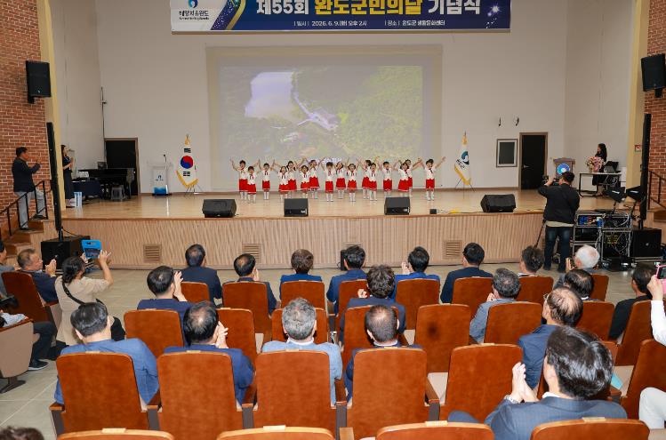 완도군, 제55회 군민의 날 기념식 성료 