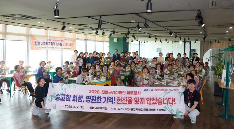 통영시여성단체협의회, 전물군경미망인 위로연 개최
