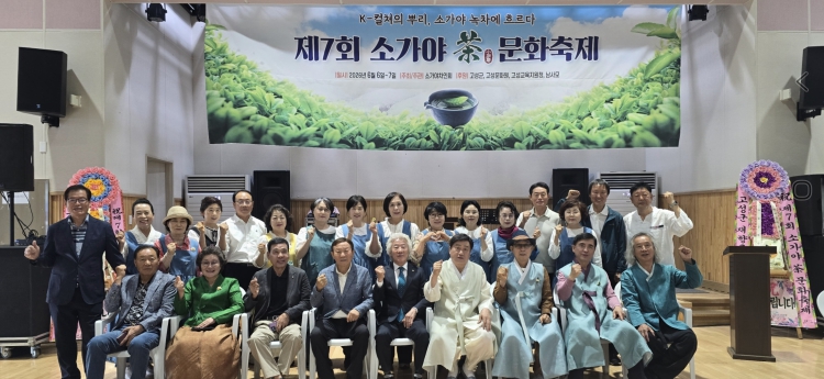 고성군, 제7회 소가야 차문화축제 성료